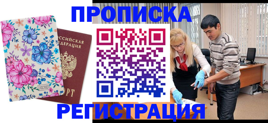 прописка в Первоуральске